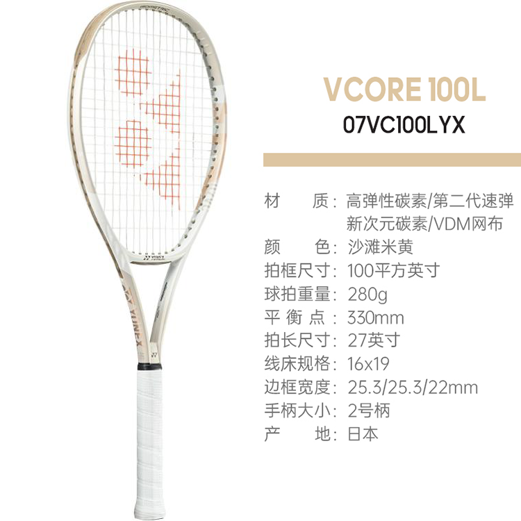 YONEX VCORE 07 100 300g Racket Weight 100 Square Inches Head Size Beach Beige Yellow Unisex Full Carbon Tennis Rackets