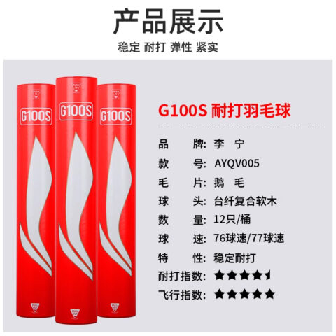 Li Ning G100S Goose Feather Shuttlecock 12 Pack Goose Feather Big Board Goose Feather Competition Training Shuttlecocks