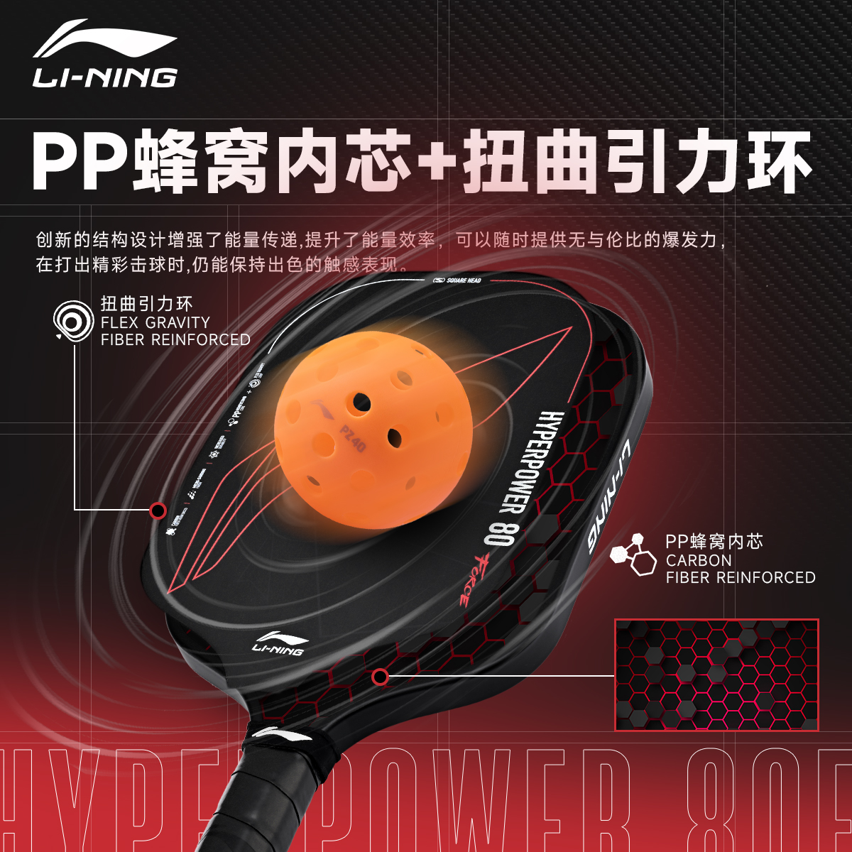 Li Ning HYPERPOWER 80F Pickleball Paddles Carbon Fiber PP Honeycomb Core+Twist Lock Ball Unisex 419*189*16mm