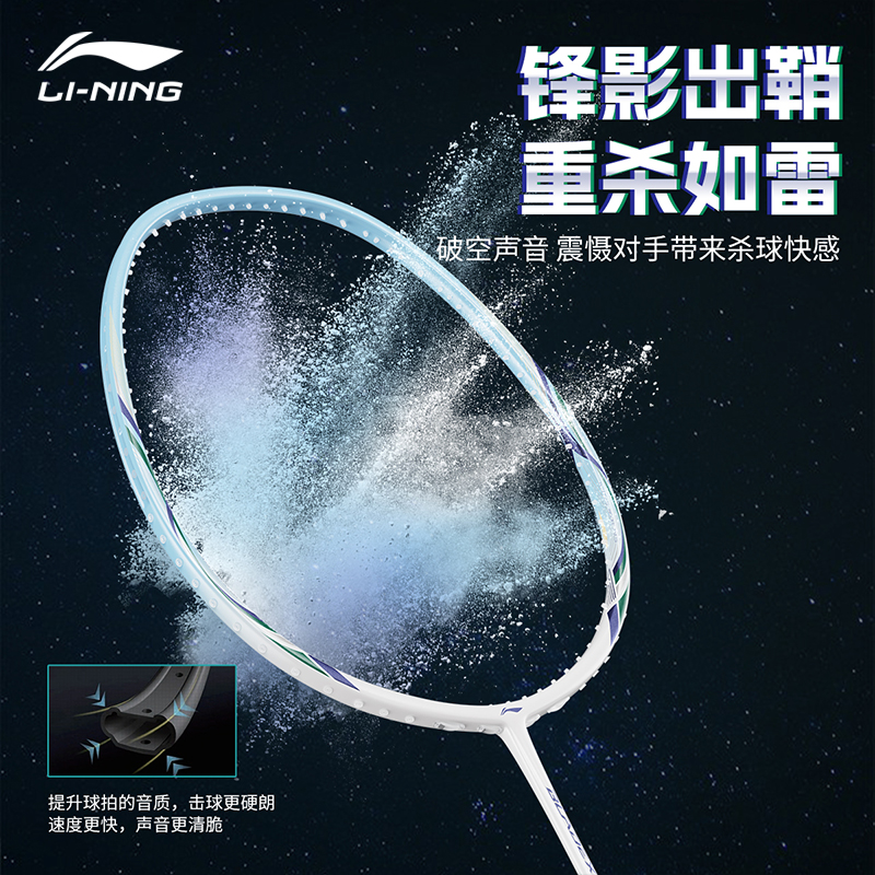 Li Ning Shadow Blade Collection Badminton Rackets