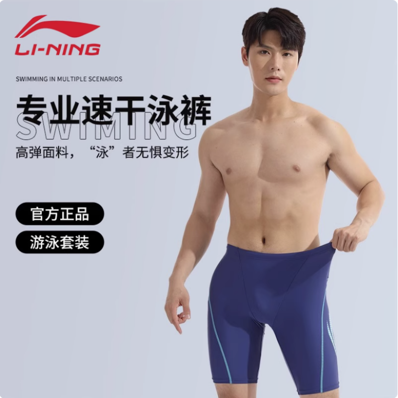 Li Ning Square Leg Swim Trunks Men’s