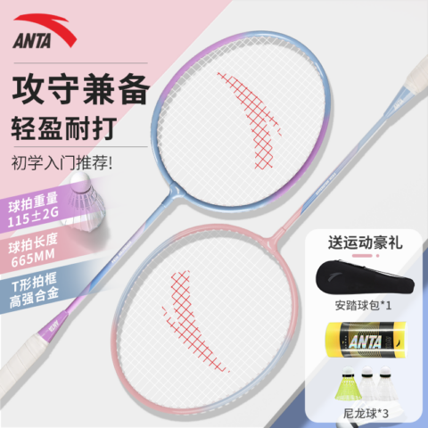 Anta Aluminum Alloy Badminton Rackets Control Type All around Defense Entry level 675mm 1U/G4 Fresh Colorway