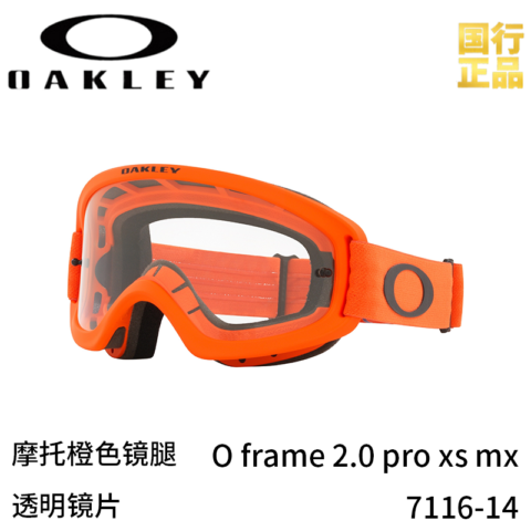 Oakley 7116 O Frame 2.0 Pro Xs M Trail Running Motorcycle Cycling Glasses & Goggles