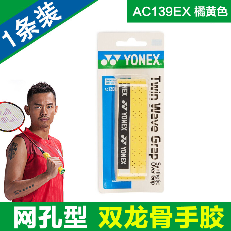 YONEX Badminton Grip Tapes Thickened
