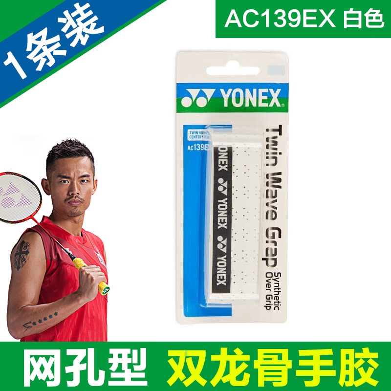 YONEX Badminton Grip Tapes Thickened