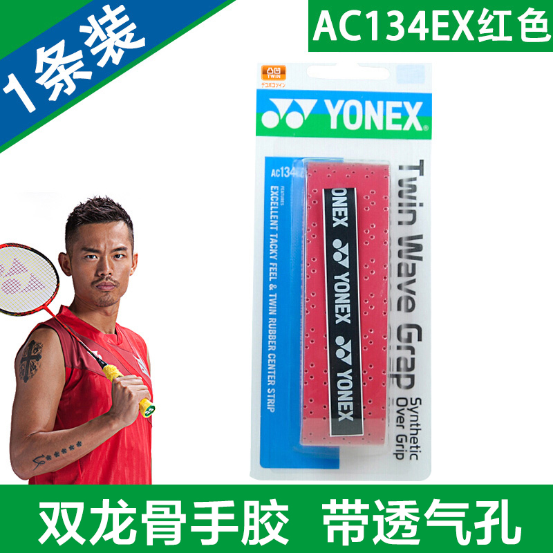 YONEX Slip Resistant Badminton Grip Tapes Thickened