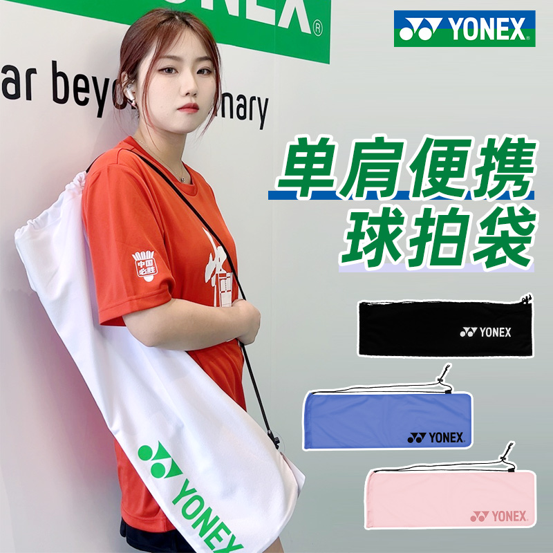 YONEX Badminton Racket Bags 2 Pcs Fashion, Casual Shoulder Bag White Green Unisex Flannelette Pouch