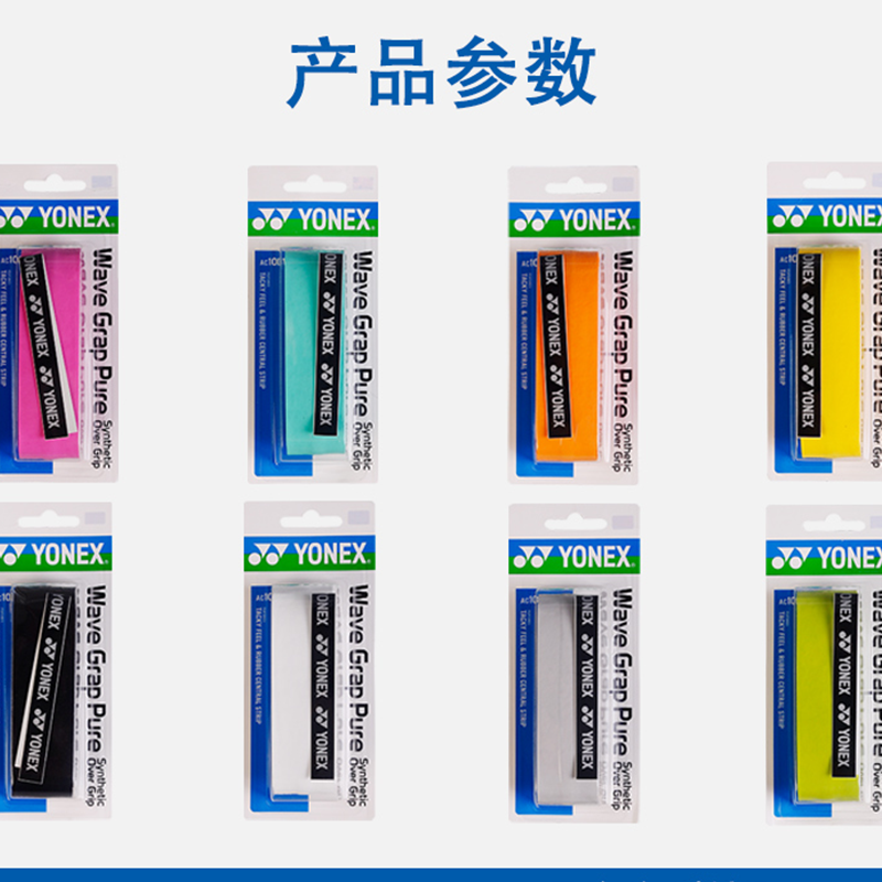 YONEX Badminton Grip Tapes White Polyurethane, Keel Thin