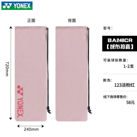 YONEX Badminton Racket Bags 2 Pcs Fashion, Casual Shoulder Bag Light Pink Unisex Flannelette Pouch