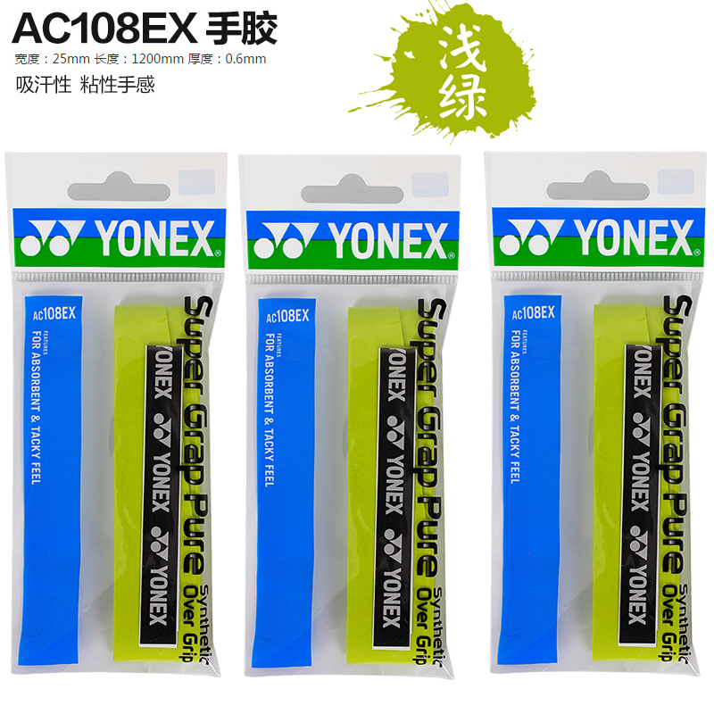 YONEX Grip Tape Light Green Polyurethane Thin 3 Pack
