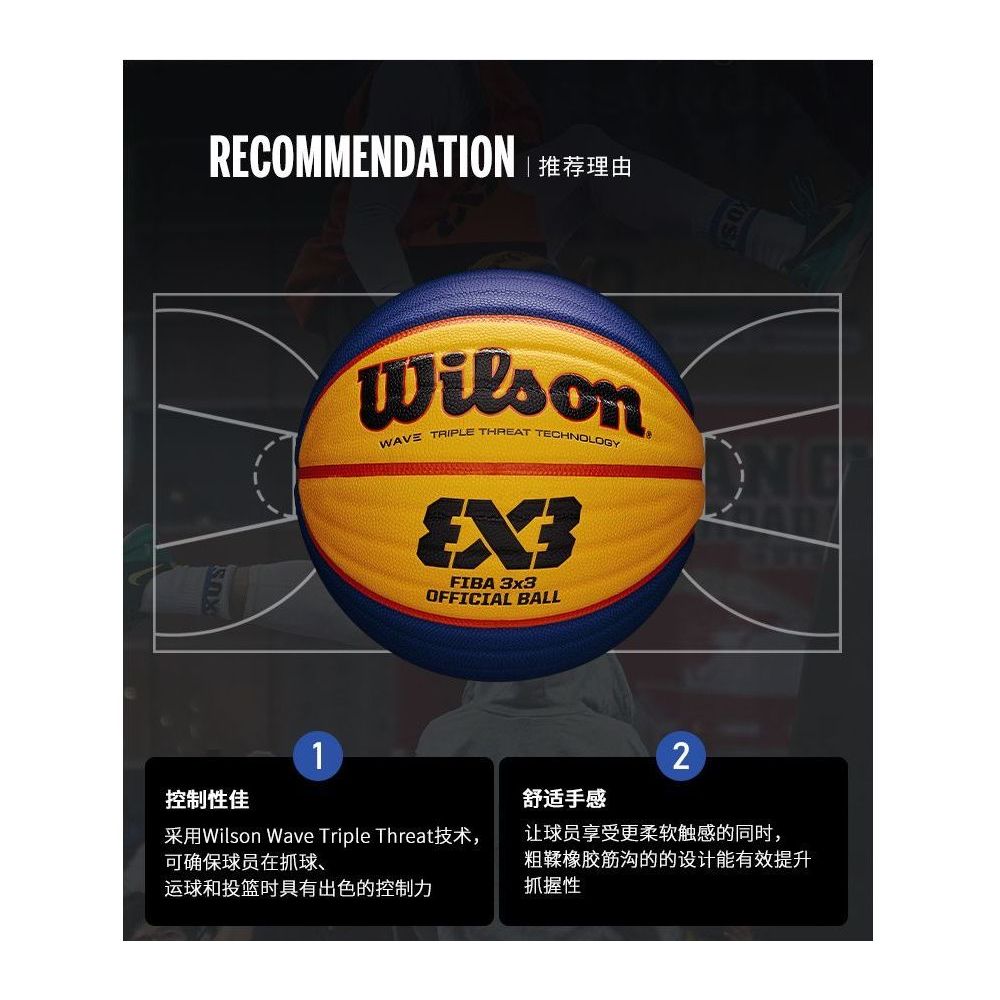 Wilson FIBA3x3 Official Match Ball Pu Basketball Training China Mainland Version