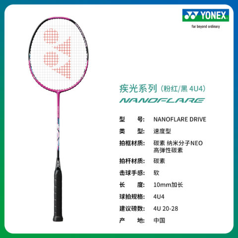 YONEX Light Collection Badminton Rackets