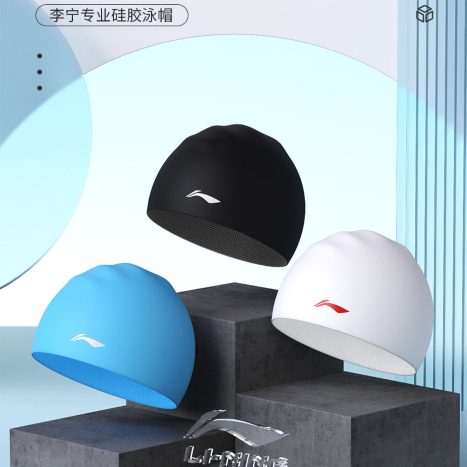 Li Ning Swimming Caps