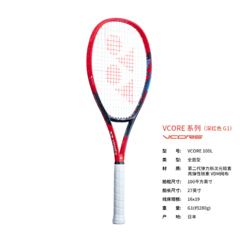 YONEX VCORE 07 100L 280g Racket Weight 100 Square Inches Head Size Dark Red Unisex Carbon Fiber Tennis Rackets
