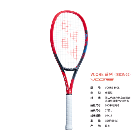 YONEX VCORE 07 100L 280g Racket Weight 100 Square Inches Head Size Dark Red Unisex Carbon Fiber Tennis Rackets