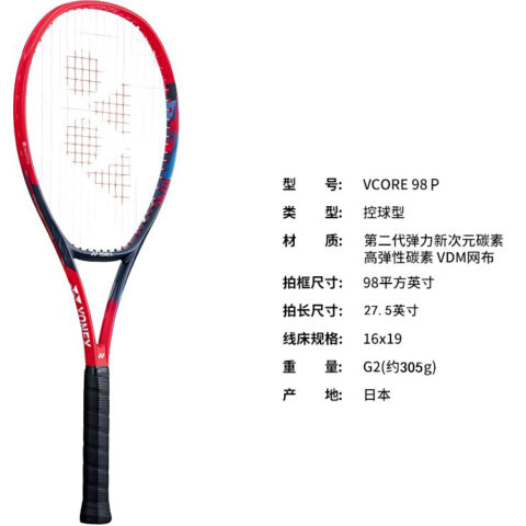 YONEX VCORE 07 98P 280g Inclusive 300g Exclusive 98 Square Inch Head Size Black Red Unisex Full Carbon Tennis Rackets