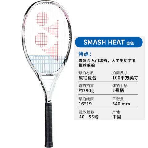 YONEX SMASH HEAT 290g 100 Square Inches White Women’s Carbon aluminum Alloy Tennis Rackets