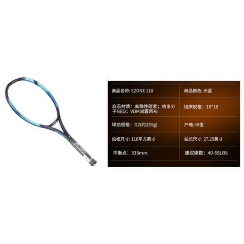 YONEX EZONE 07 110 255g Racket Weight 110 Square Inches Head Size Sky Blue Unisex Carbon Fiber Tennis Rackets