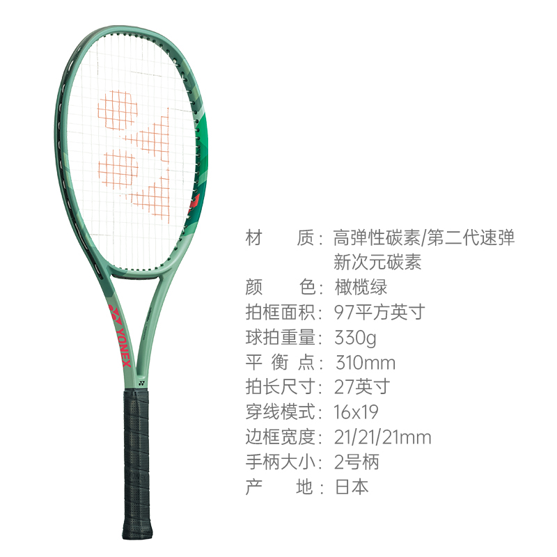 YONEX PERCEPT GAME 270g Racket Weight 97 Square Inch Head Size Olive Green Unisex Full Carbon Tennis Rackets