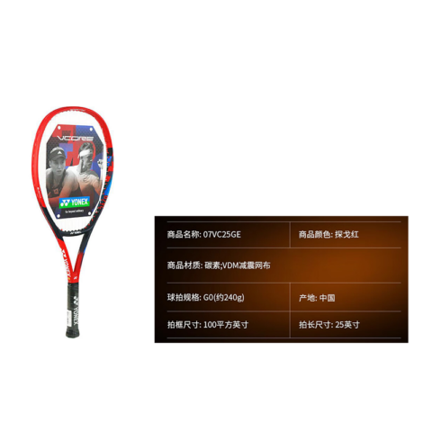 YONEX Dark Red Unisex Carbon Fiber Tennis Rackets