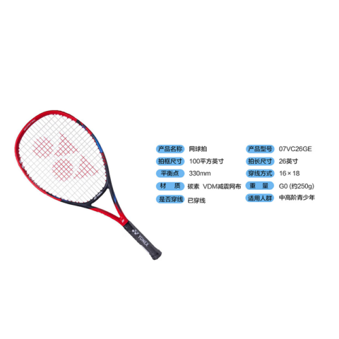 YONEX Red Kids’ Full Carbon Tennis Rackets
