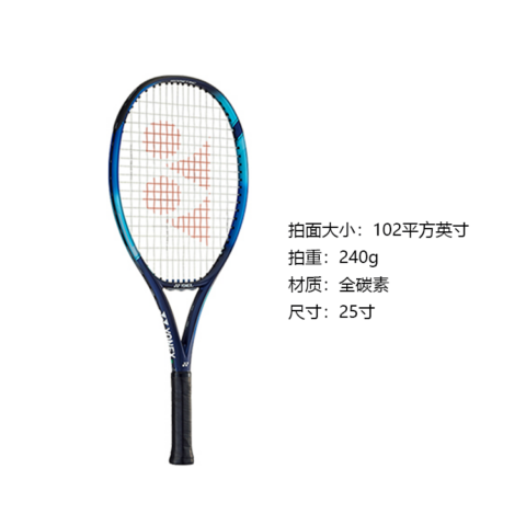 YONEX Blue Kids’ Full Carbon Tennis Rackets