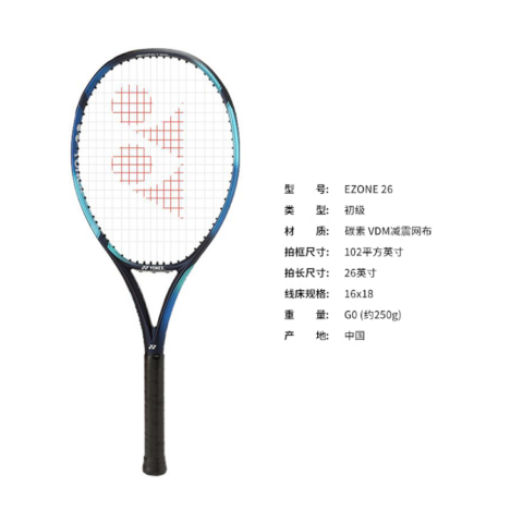 YONEX EZONE Collection 26 Sky Blue Unisex Full Carbon Tennis Rackets