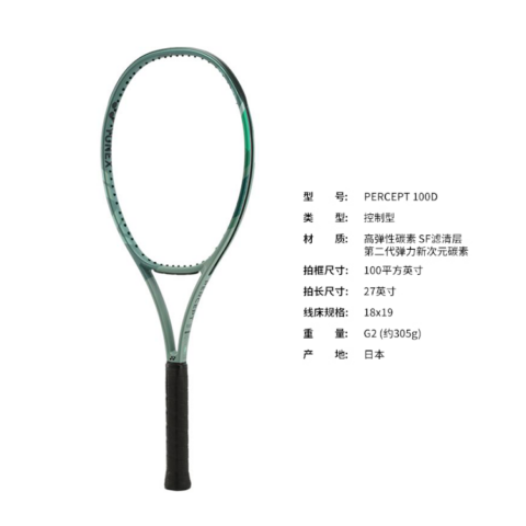 YONEX PERCEPT Tennis Rackets