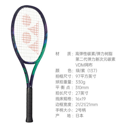 YONEX VCORE PRO 97H 3 330g Racket Weight 97 Square Inch Head Size Green Purple Unisex Full Carbon Tennis Rackets
