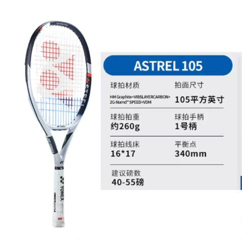 YONEX ASTREL 3 105 260g Racket Weight 105 Square Inches Head Size Women’s Full Carbon Tennis Rackets