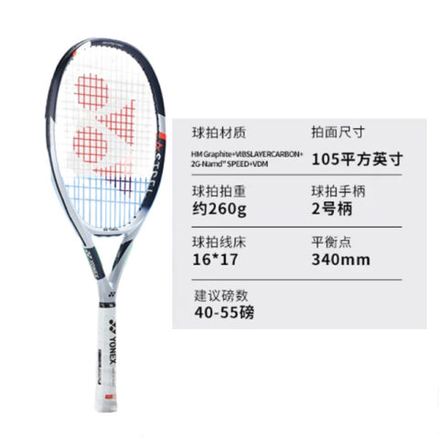YONEX ASTREL 3 105 260g Racket Weight 105 Square Inches Head Size Women’s Full Carbon Tennis Rackets