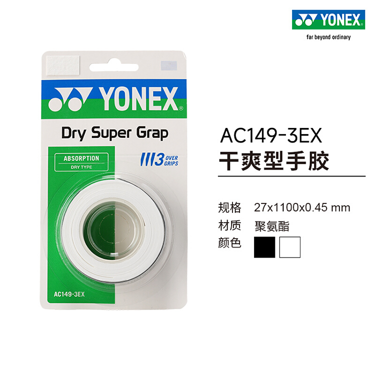 YONEX Badminton Grip Tapes Polyurethane Thin 3 Pack