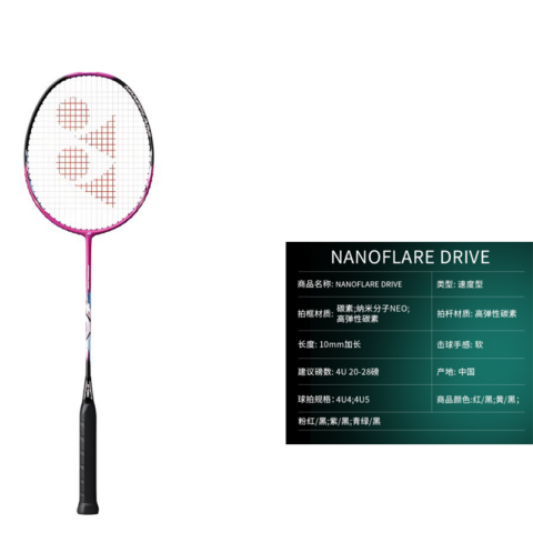 YONEX Light Collection Badminton Rackets