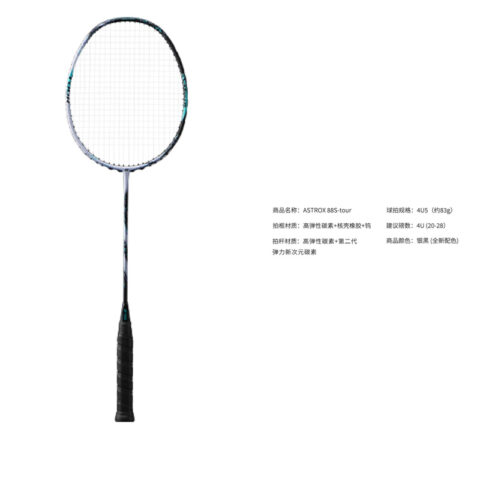 YONEX Tianfu AX88S TOUR Full Carbon Badminton Rackets Offensive Type Heavy Head, Stiff Shaft Professional Single Racket