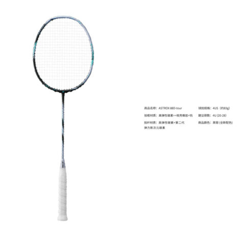 YONEX Tianfu AX88D TOUR Badminton Rackets