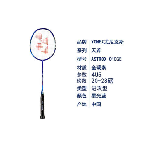 YONEX Tianfu AX01 CCGE Full Carbon Badminton Rackets Offensive Type Heavy Head, Stiff Shaft Advanced Level 4UG5 Blue