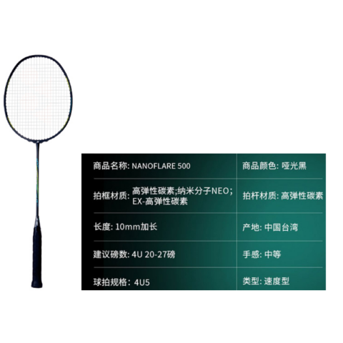 YONEX Swift Light NF500 Badminton Rackets