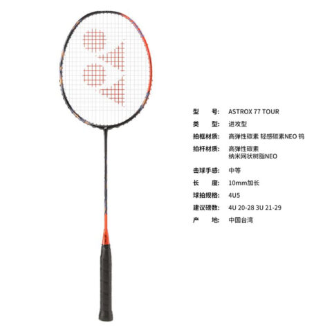 YONEX Heaven Axe AX77 TOUR Badminton Rackets