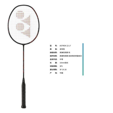 YONEX Tianfu AX22 LT EX Badminton Rackets Offensive Type Heavy Head, Stiff Shaft Advanced Level Single Racket