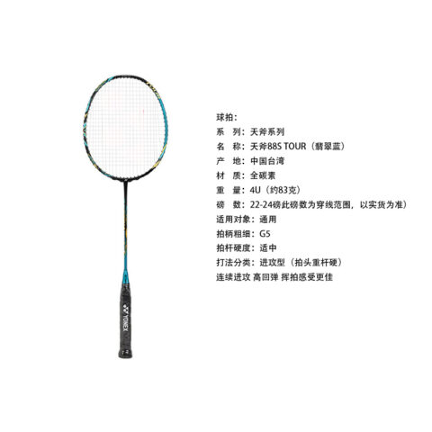 YONEX Tianfu AX88D TOUR Badminton Rackets