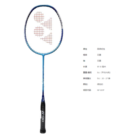 YONEX Light Collection Full Carbon Badminton Rackets Speed Type Enhanced Swing Speed Advanced Level Unisex