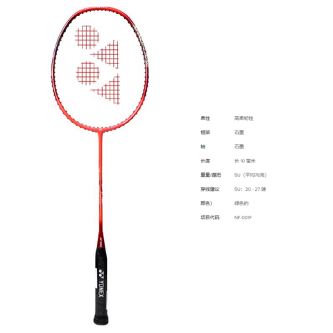 YONEX Light Collection Full Carbon Badminton Rackets Speed Type Enhanced Swing Speed Advanced Level Unisex