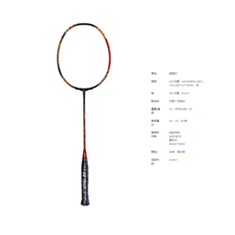YONEX Heaven Axe AX99 TOUR Full Carbon Badminton Rackets Control Type All around Defense Advanced Level Single Racket