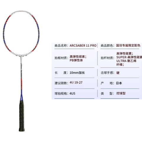 YONEX Bow Sword ARC11 PRO Badminton Rackets