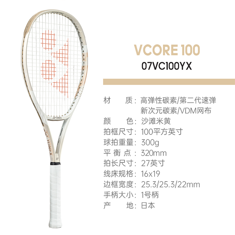 YONEX VCORE 07 100 300g Racket Weight 100 Square Inches Head Size Beach Beige Yellow Unisex Full Carbon Tennis Rackets