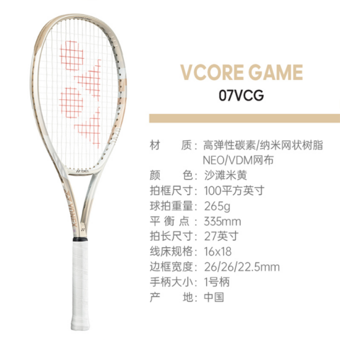 YONEX VCORE Collection GAME 265g 100 Square Inches Beach Beige Yellow Unisex Full Carbon Tennis Rackets
