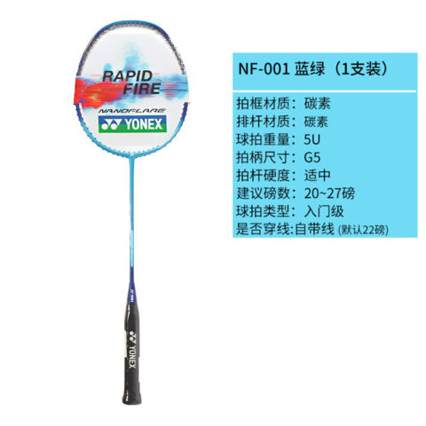 YONEX Light Collection Badminton Rackets