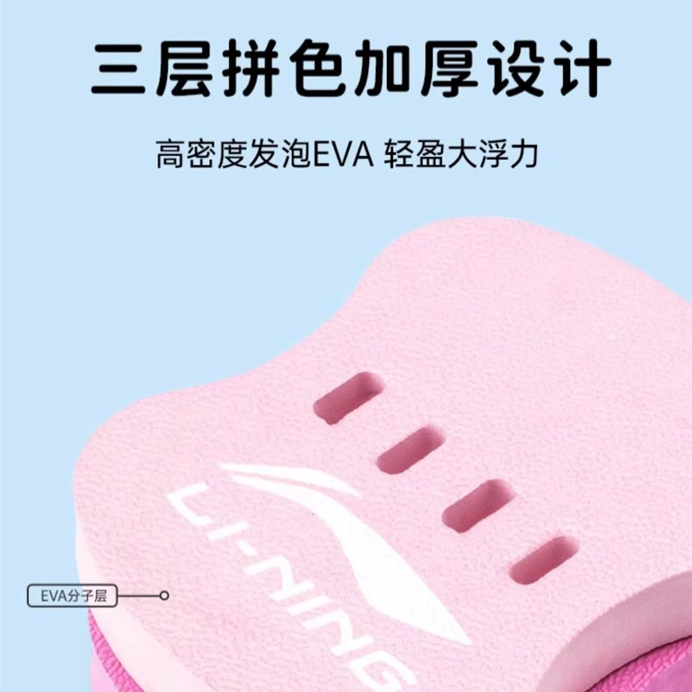 Li Ning Swimming Boards & Floating Boards