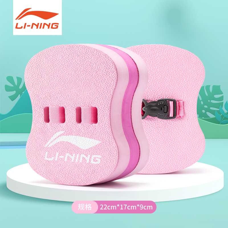 Li Ning Swimming Boards & Floating Boards
