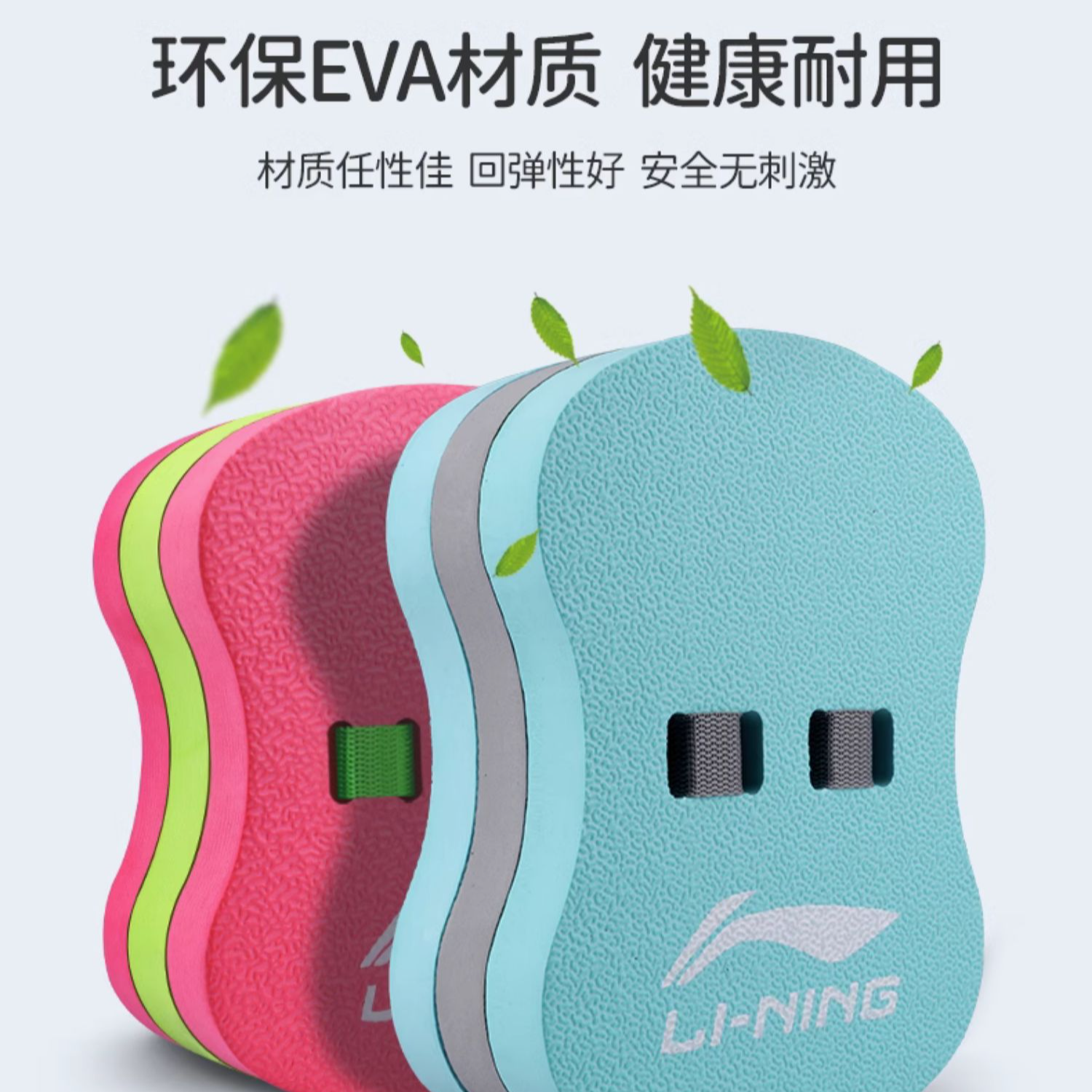Li Ning Swimming Boards & Floating Boards
